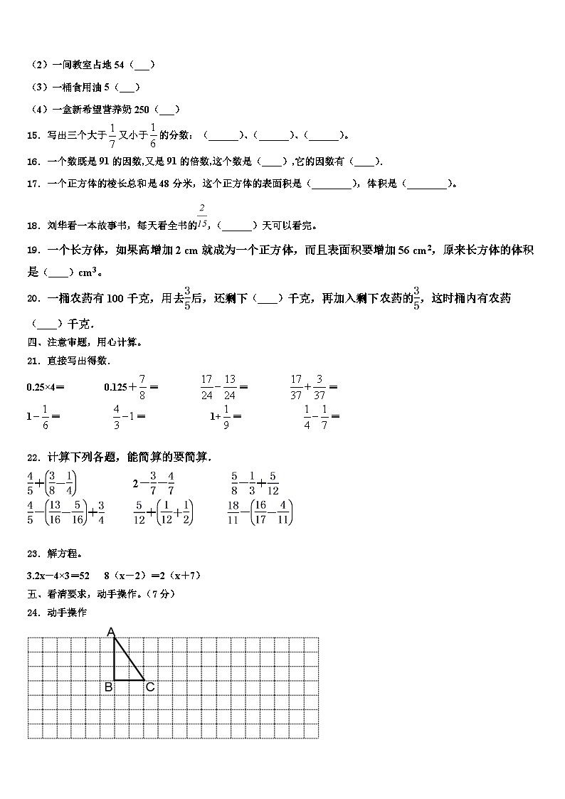 2023年江苏省泰州市泰兴区六年级数学第二学期期末质量检测模拟试题含解析02