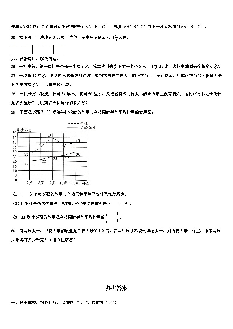 2023年江苏省泰州市泰兴区六年级数学第二学期期末质量检测模拟试题含解析03