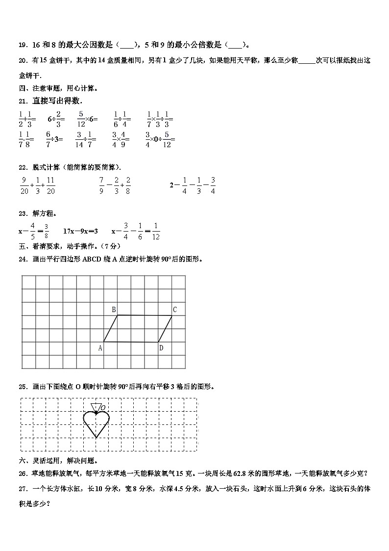 2023年江苏省泰州市兴化市大垛中心校数学六下期末质量跟踪监视试题含解析03