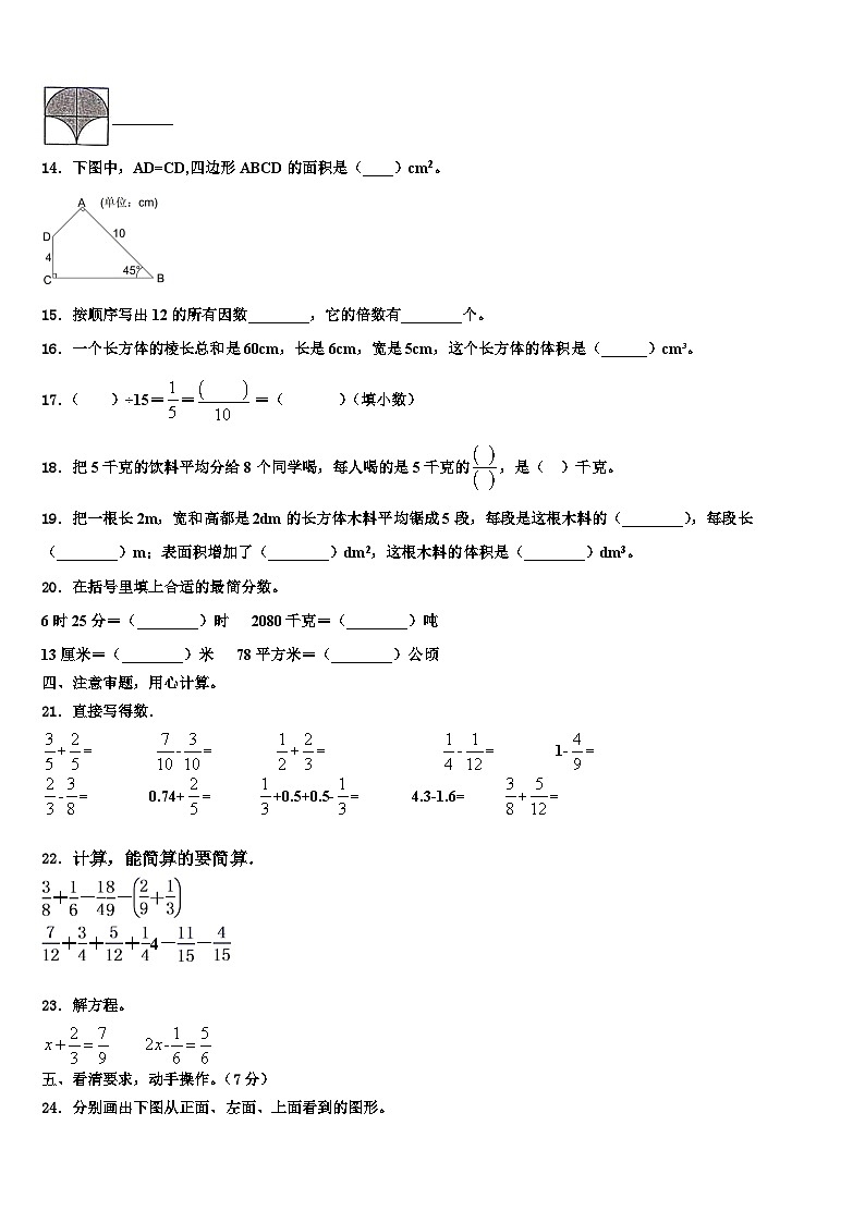 2023年江苏省无锡市北塘区六年级数学第二学期期末联考模拟试题含解析第2页