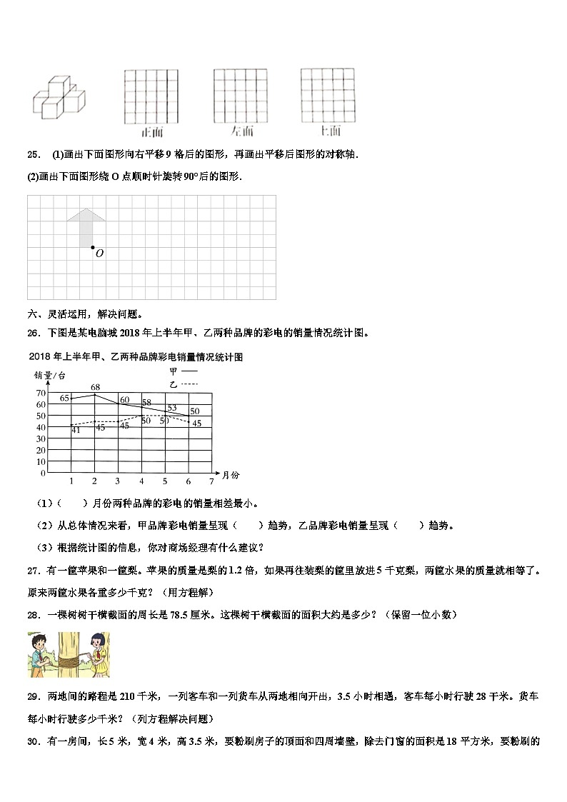 2023年江苏省无锡市北塘区六年级数学第二学期期末联考模拟试题含解析第3页