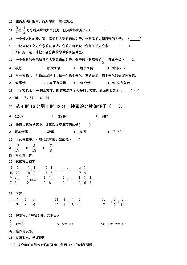 2023年江苏省无锡市滨湖区数学六下期末检测模拟试题含解析第2页