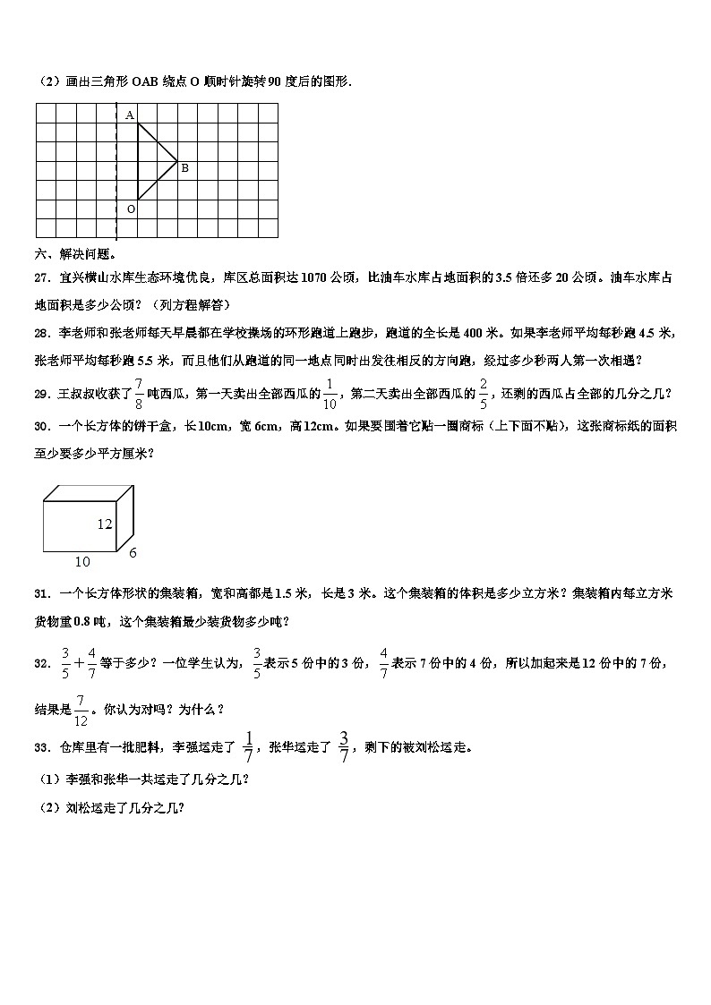 2023年江苏省无锡市滨湖区数学六下期末检测模拟试题含解析第3页