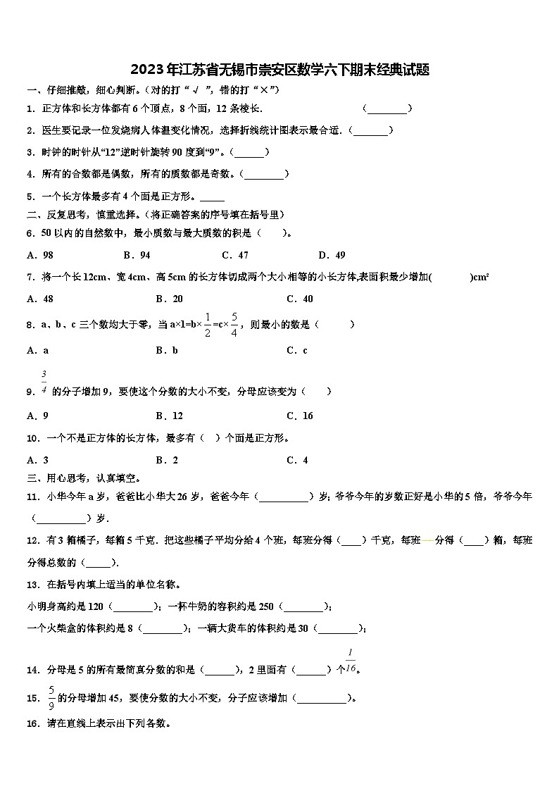 2023年江苏省无锡市崇安区数学六下期末经典试题含解析第1页
