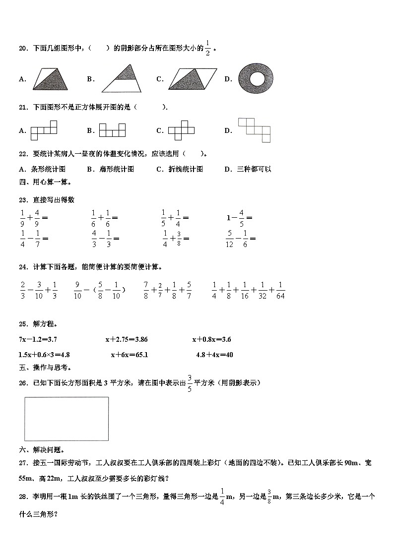 2023年江苏省无锡市凤翔教育集团六年级数学第二学期期末检测试题含解析第2页