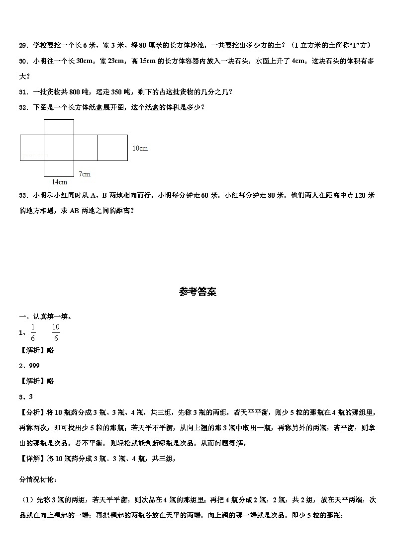 2023年江苏省无锡市凤翔教育集团六年级数学第二学期期末检测试题含解析第3页