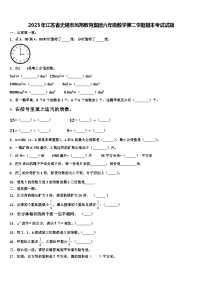 2023年江苏省无锡市凤翔教育集团六年级数学第二学期期末考试试题含解析