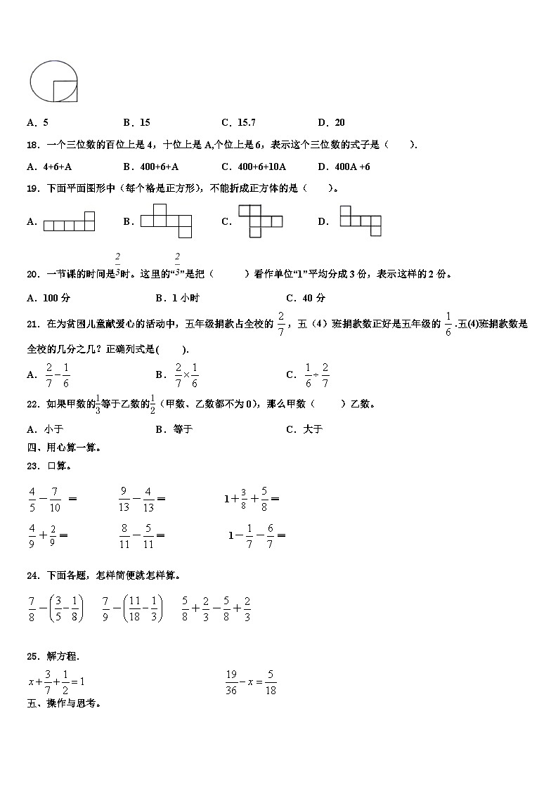 2023年江苏省无锡市凤翔教育集团六年级数学第二学期期末考试试题含解析第2页