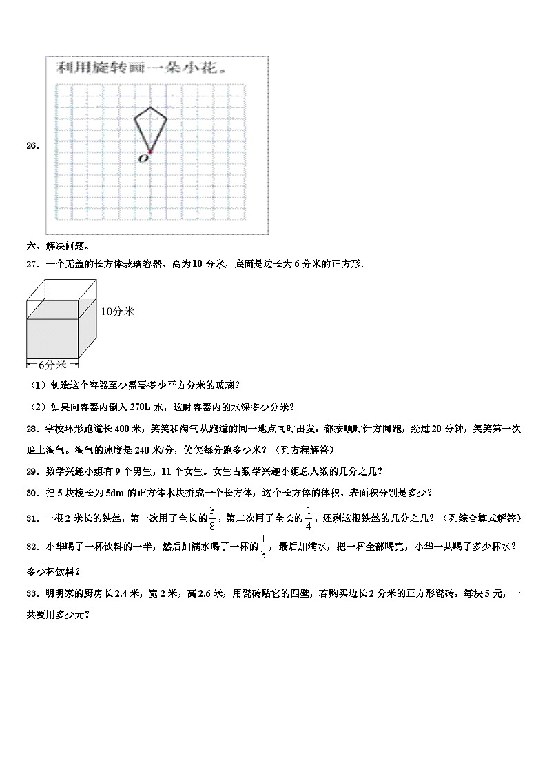 2023年江苏省无锡市凤翔教育集团六年级数学第二学期期末考试试题含解析第3页