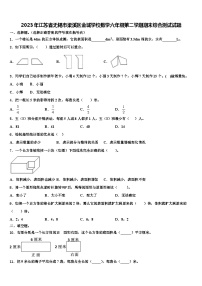 2023年江苏省无锡市梁溪区金城学校数学六年级第二学期期末综合测试试题含解析