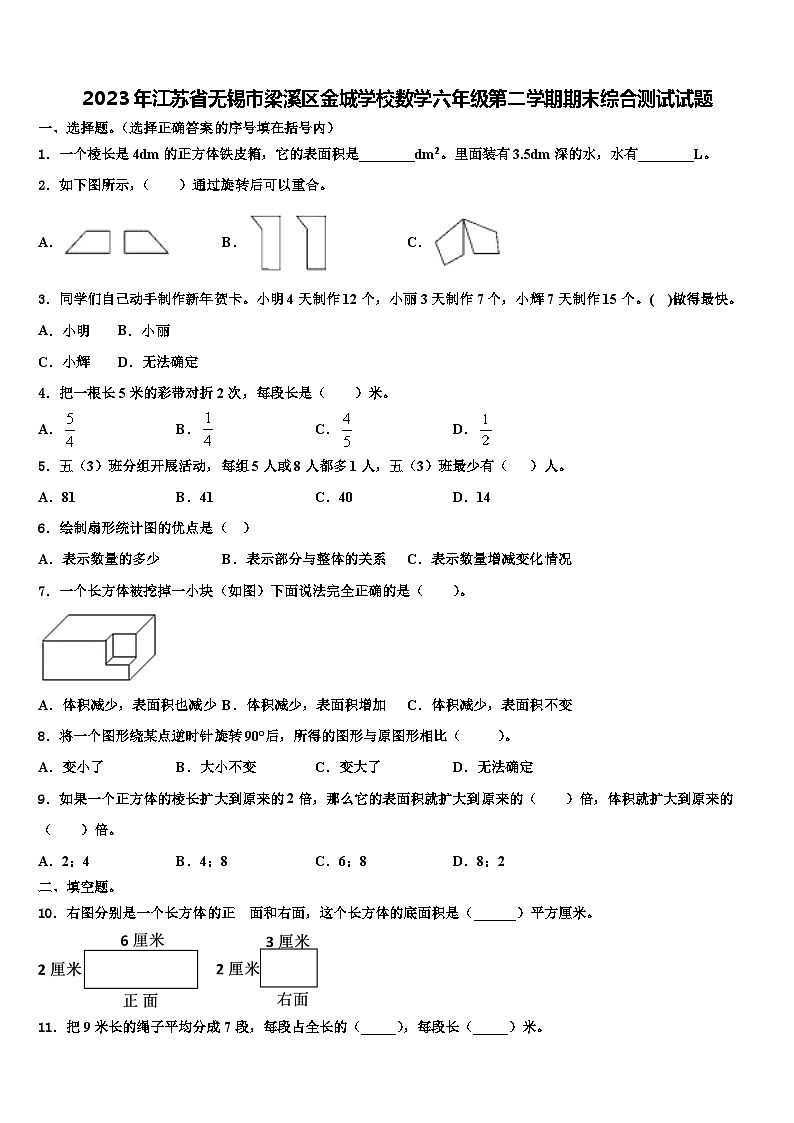 2023年江苏省无锡市梁溪区金城学校数学六年级第二学期期末综合测试试题含解析第1页