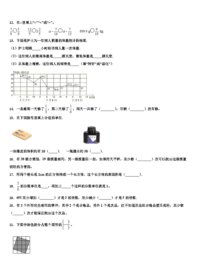 2023年江苏省无锡市梁溪区金城学校数学六年级第二学期期末综合测试试题含解析第2页