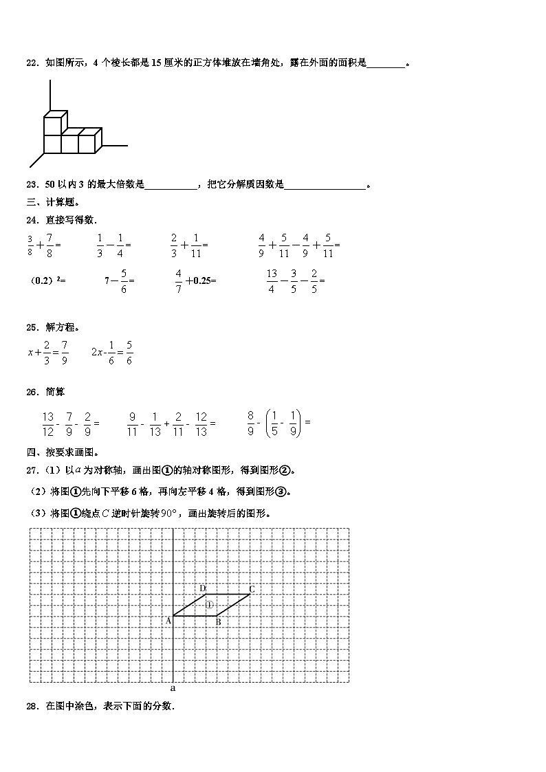 2023年江苏省无锡市梁溪区金城学校数学六年级第二学期期末综合测试试题含解析第3页