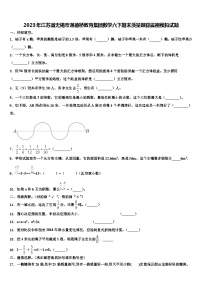 2023年江苏省无锡市通德桥教育集团数学六下期末质量跟踪监视模拟试题含解析