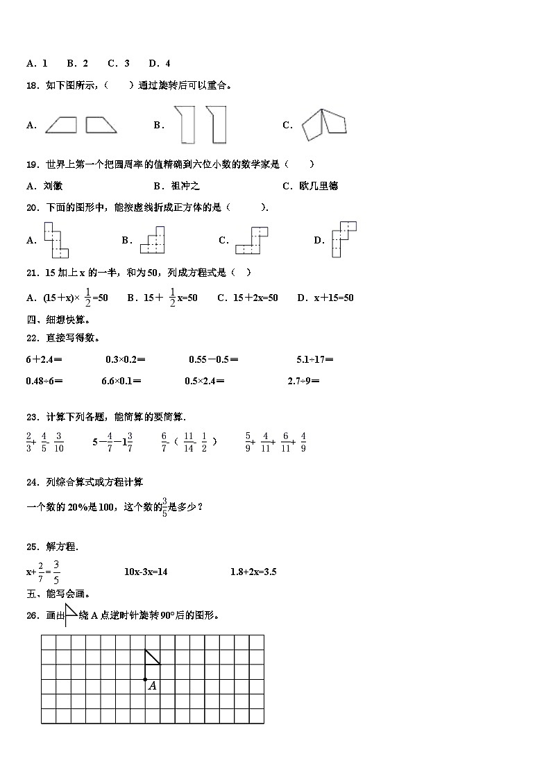 2023年江苏省无锡市通德桥教育集团数学六下期末质量跟踪监视模拟试题含解析02