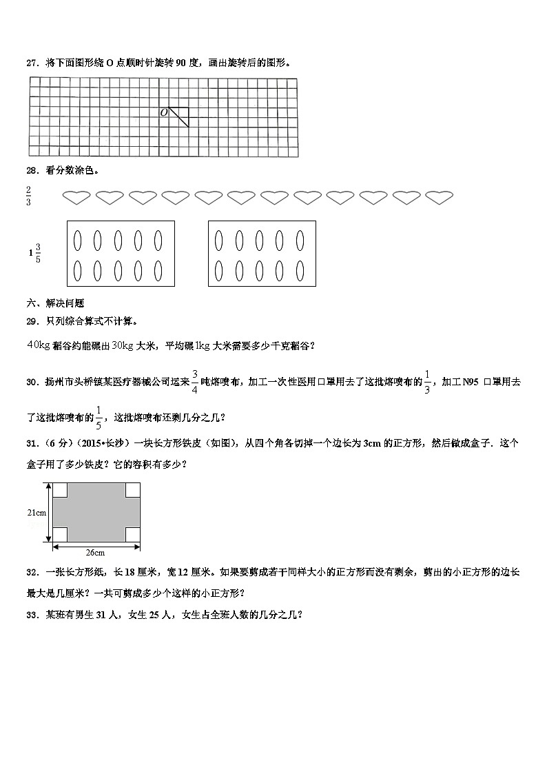 2023年江苏省无锡市通德桥教育集团数学六下期末质量跟踪监视模拟试题含解析03
