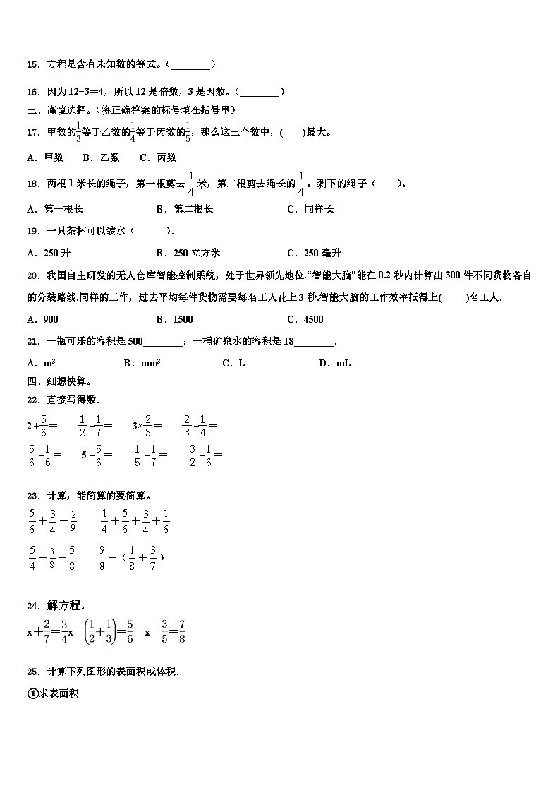2023年江苏省无锡市五爱教育集团数学六年级第二学期期末学业质量监测试题含解析第3页