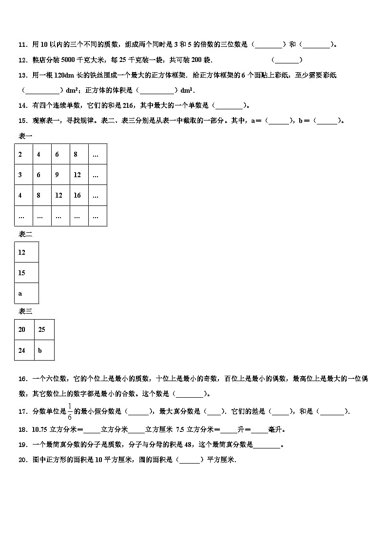 2023年江苏省盐城市第二小学六年级数学第二学期期末经典模拟试题含解析第2页