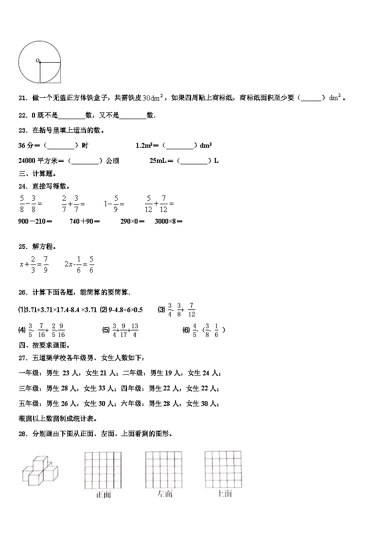 2023年江苏省盐城市第二小学六年级数学第二学期期末经典模拟试题含解析第3页