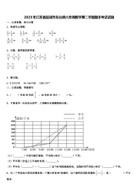 2023年江苏省盐城市东台县六年级数学第二学期期末考试试题含解析