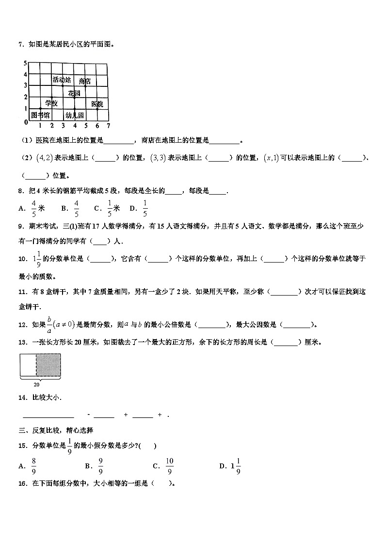 2023年江苏省盐城市东台县六年级数学第二学期期末考试试题含解析第2页