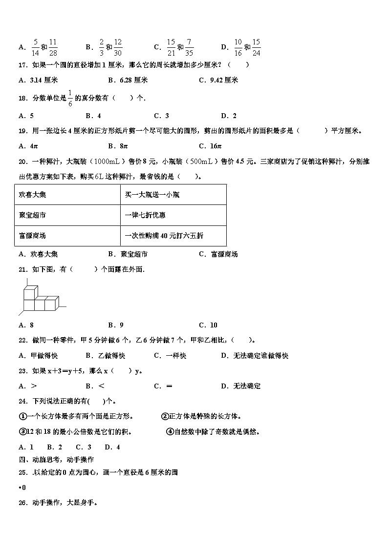 2023年江苏省盐城市东台县六年级数学第二学期期末考试试题含解析第3页