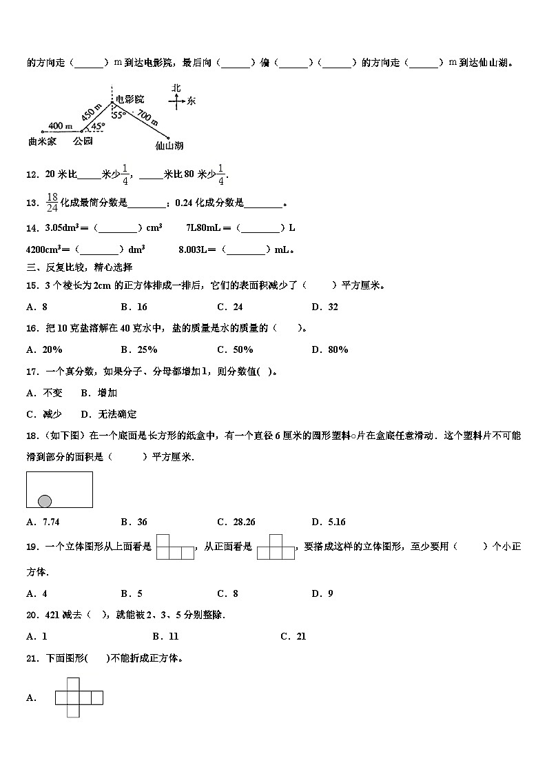 2023年江苏省盐城市郭猛实验学校数学六下期末统考试题含解析第2页