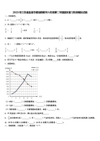 2023年江苏省盐城市建湖县数学六年级第二学期期末复习检测模拟试题含解析