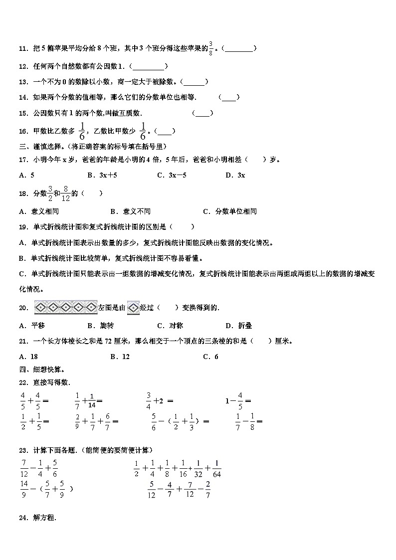 2023年江苏省盐城市建湖县数学六年级第二学期期末复习检测模拟试题含解析第2页