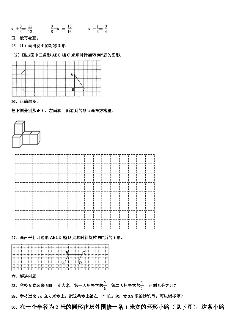 2023年江苏省盐城市建湖县数学六年级第二学期期末复习检测模拟试题含解析第3页