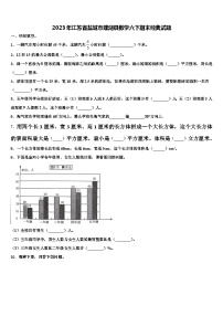 2023年江苏省盐城市建湖县数学六下期末经典试题含解析