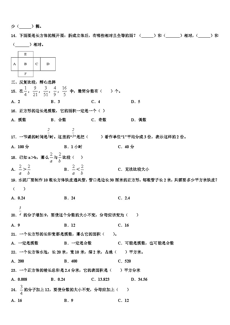 2023年江苏省盐城市射阳县数学六年级第二学期期末学业质量监测试题含解析第2页