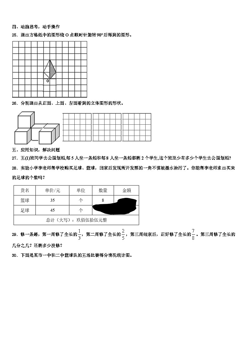 2023年江苏省盐城市射阳县数学六年级第二学期期末学业质量监测试题含解析第3页