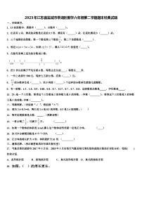 2023年江苏省盐城市亭湖区数学六年级第二学期期末经典试题含解析