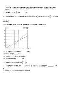 2023年江苏省盐城市盐都区毓龙路实验学校数学六年级第二学期期末考试试题含解析