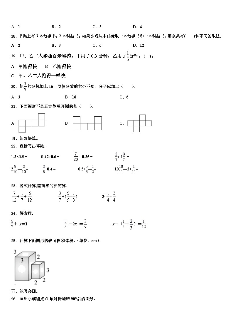 2023年江苏省盐城市盐都区毓龙路实验学校数学六年级第二学期期末考试试题含解析03