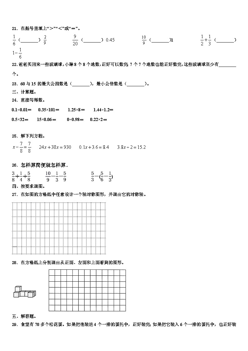 2023年江苏省扬州市邗江区六年级数学第二学期期末考试试题含解析第3页