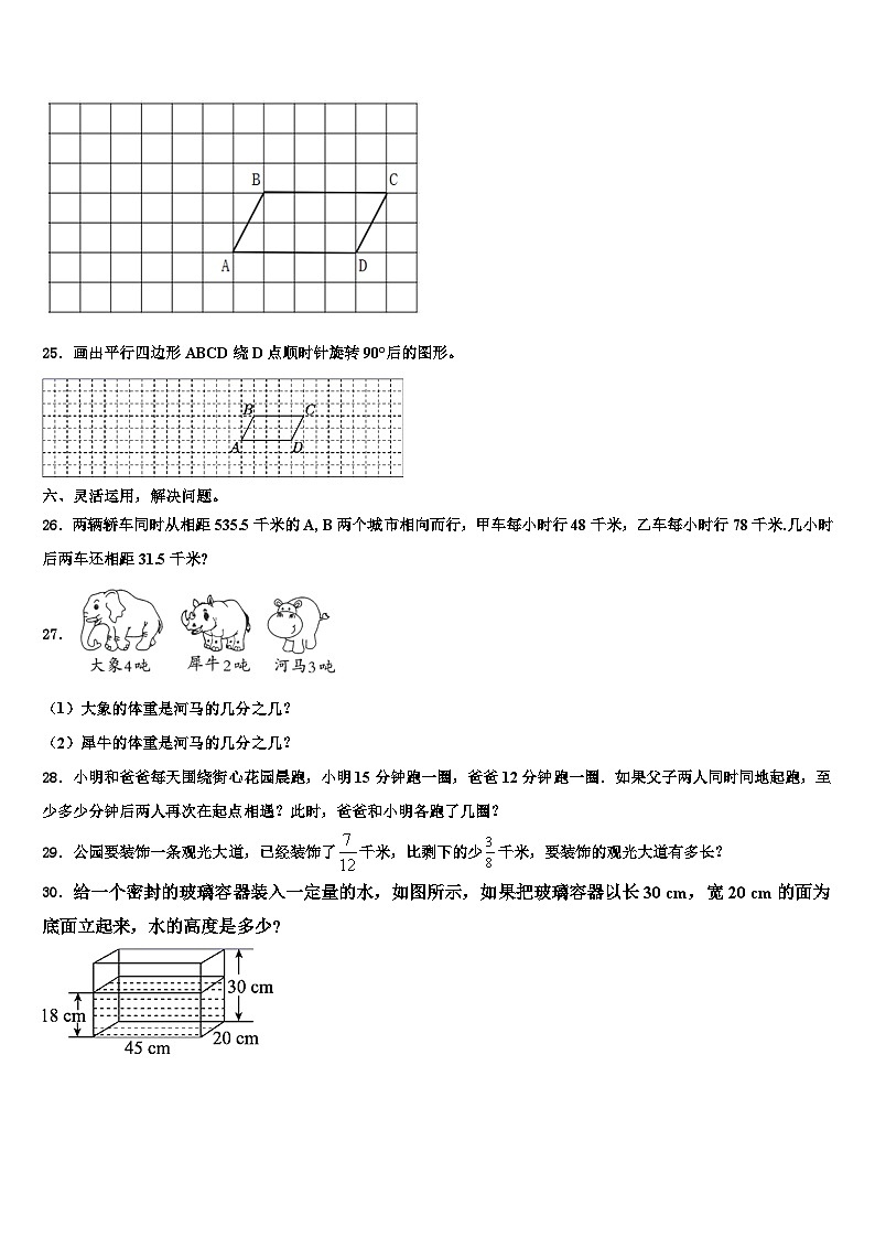 2023年江苏省镇江市丹阳市数学六年级第二学期期末教学质量检测模拟试题含解析03