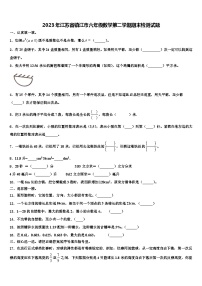 2023年江苏省镇江市六年级数学第二学期期末检测试题含解析