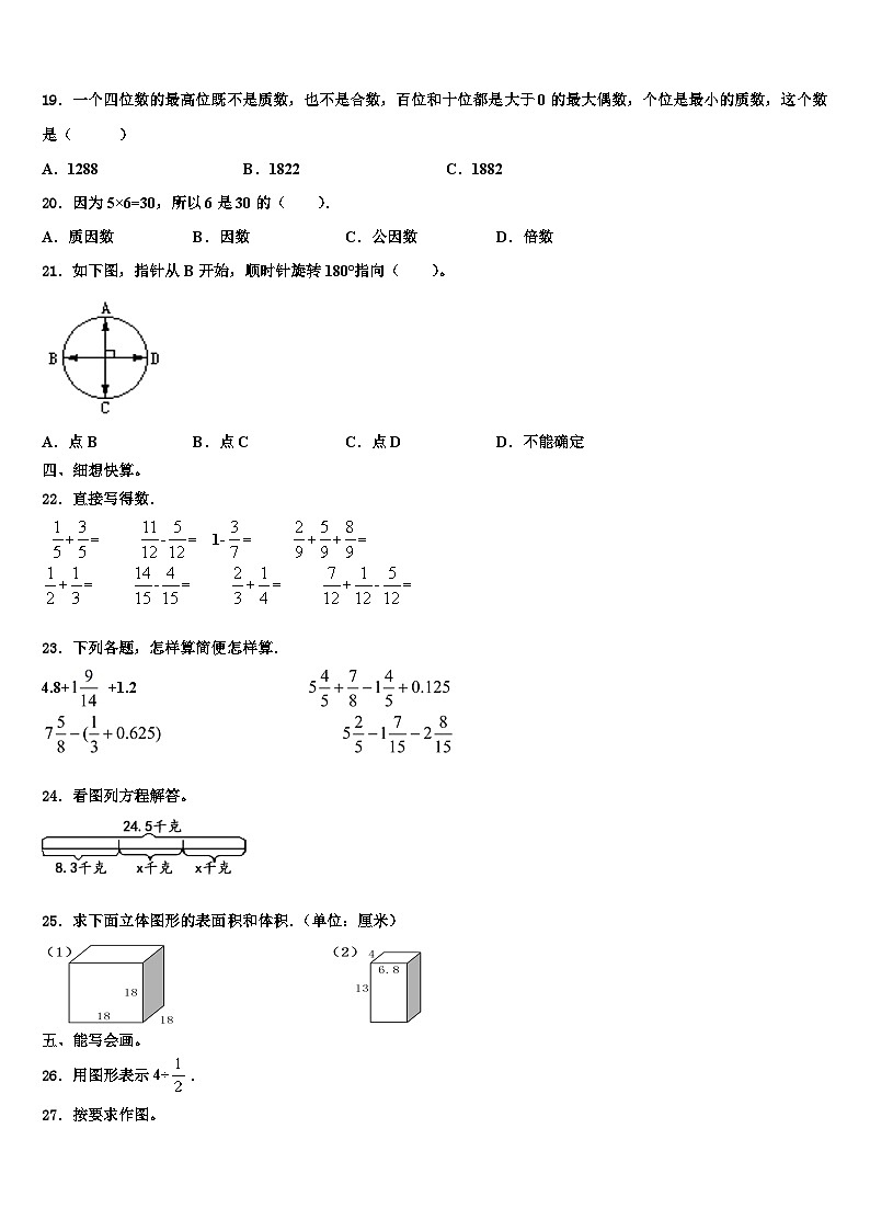 2023年江苏省镇江市润州区六年级数学第二学期期末调研试题含解析02