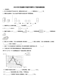 2023年江苏省镇江市扬中市数学六下期末调研试题含解析