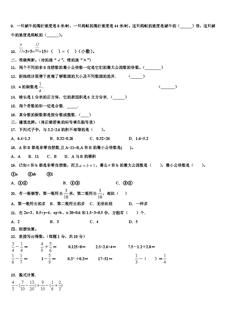 2023年江苏省镇江市扬中市数学六下期末调研试题含解析02