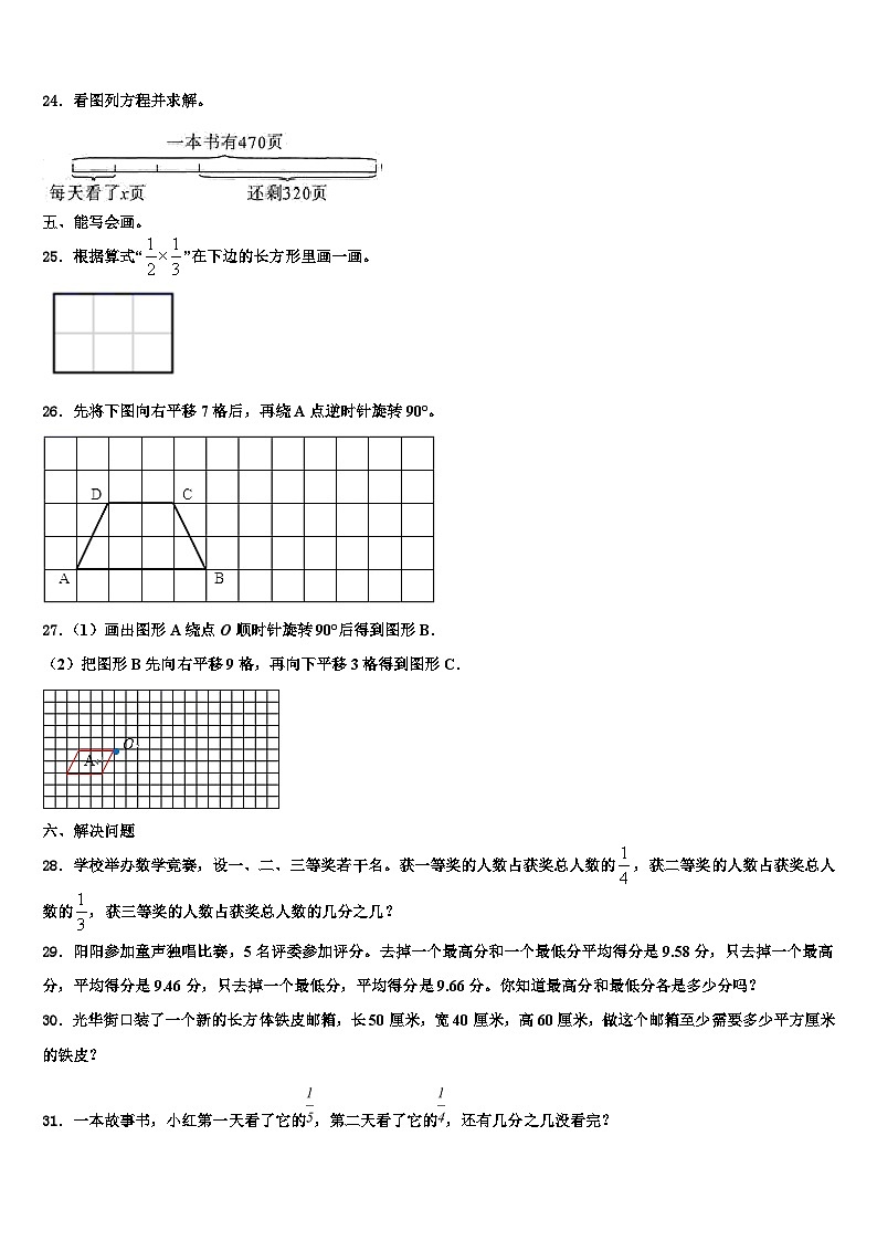 2023年江苏省镇江市扬中市数学六下期末调研试题含解析03