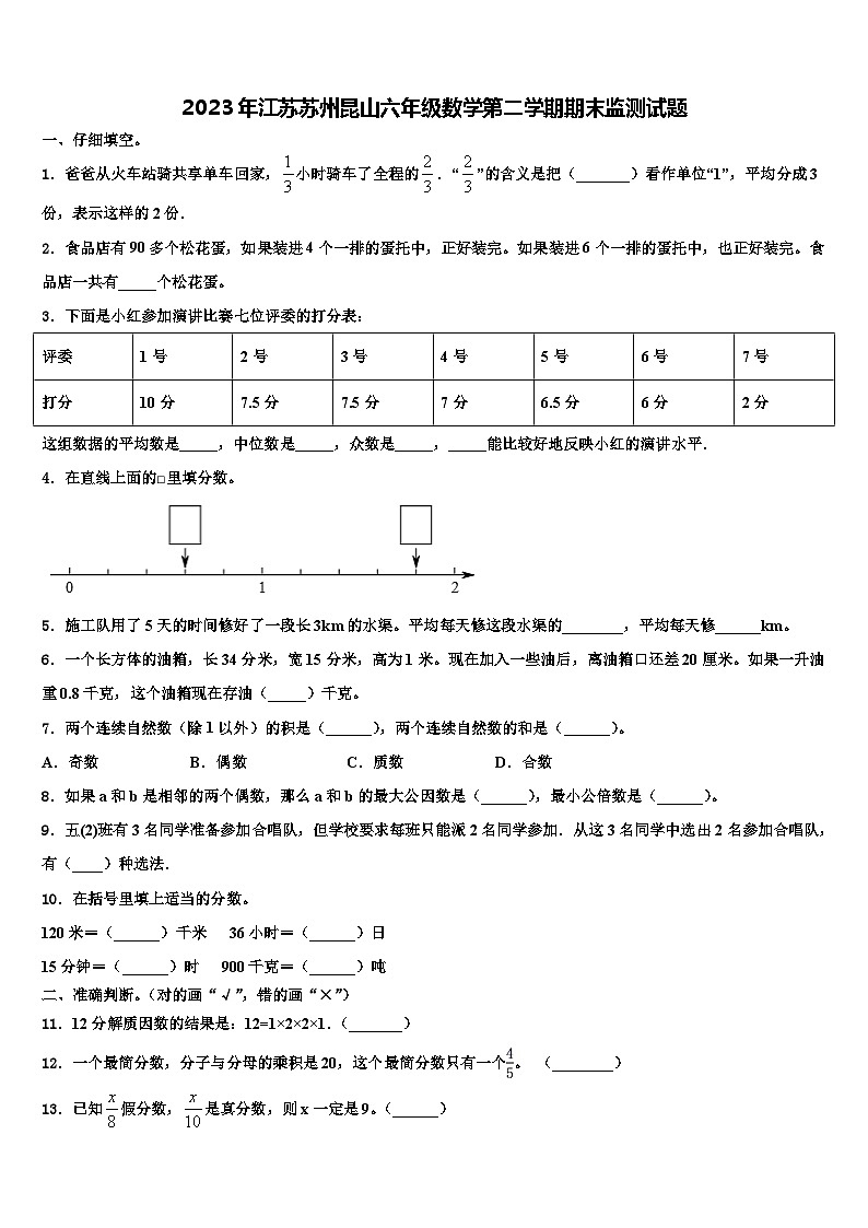2023年江苏苏州昆山六年级数学第二学期期末监测试题含解析第1页