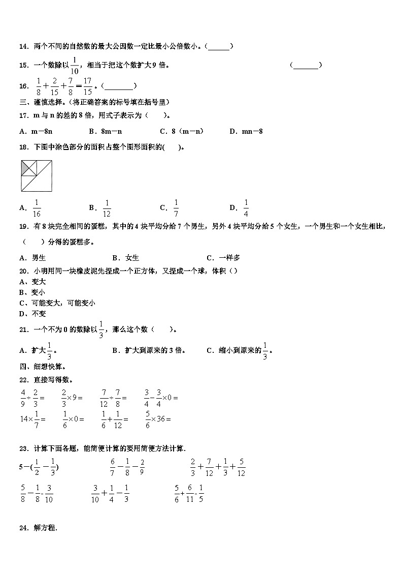 2023年江苏苏州昆山六年级数学第二学期期末监测试题含解析第2页