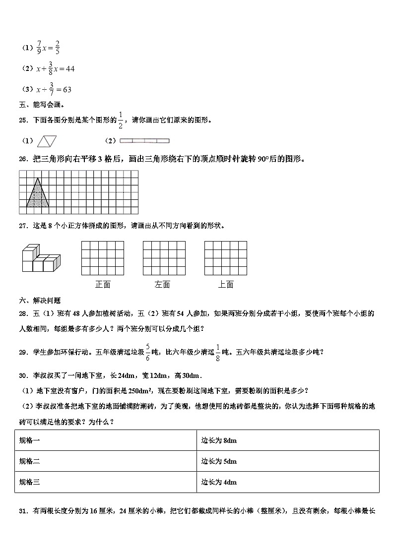 2023年江苏苏州昆山六年级数学第二学期期末监测试题含解析第3页