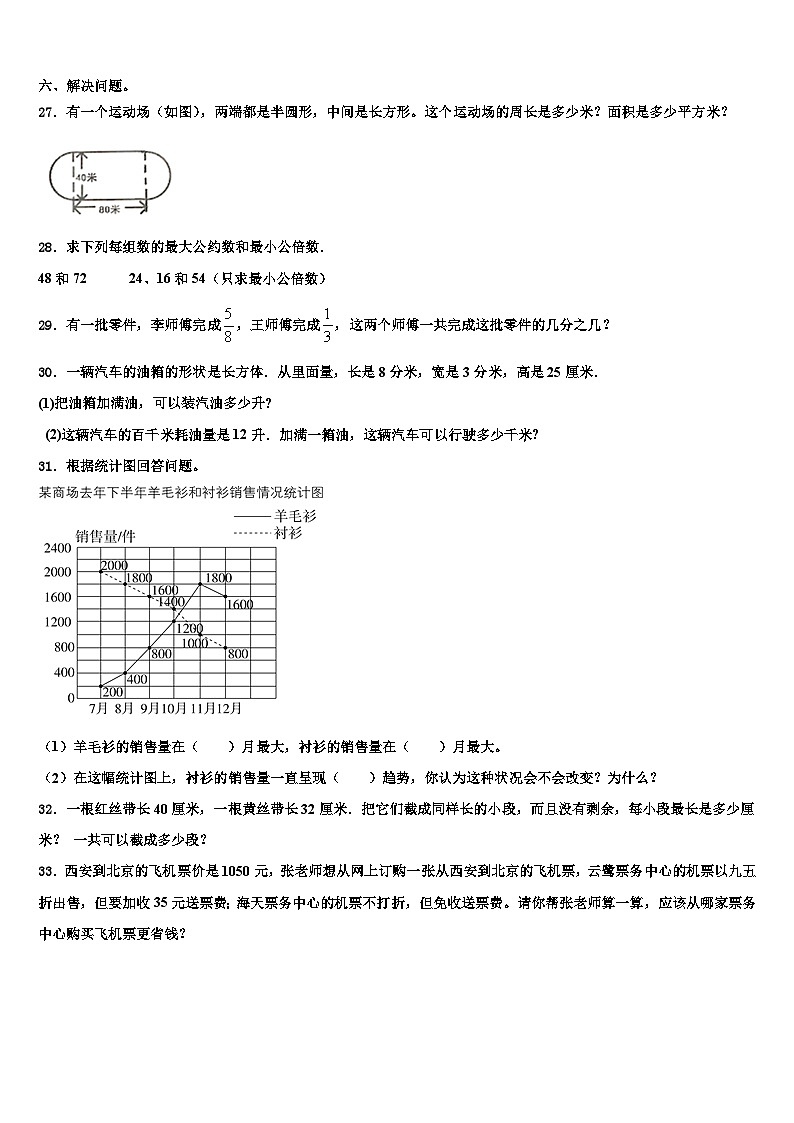 2023年江苏苏州昆山数学六下期末综合测试模拟试题含解析03