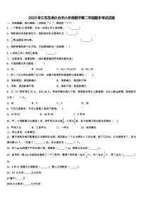 2023年江苏苏州太仓市六年级数学第二学期期末考试试题含解析