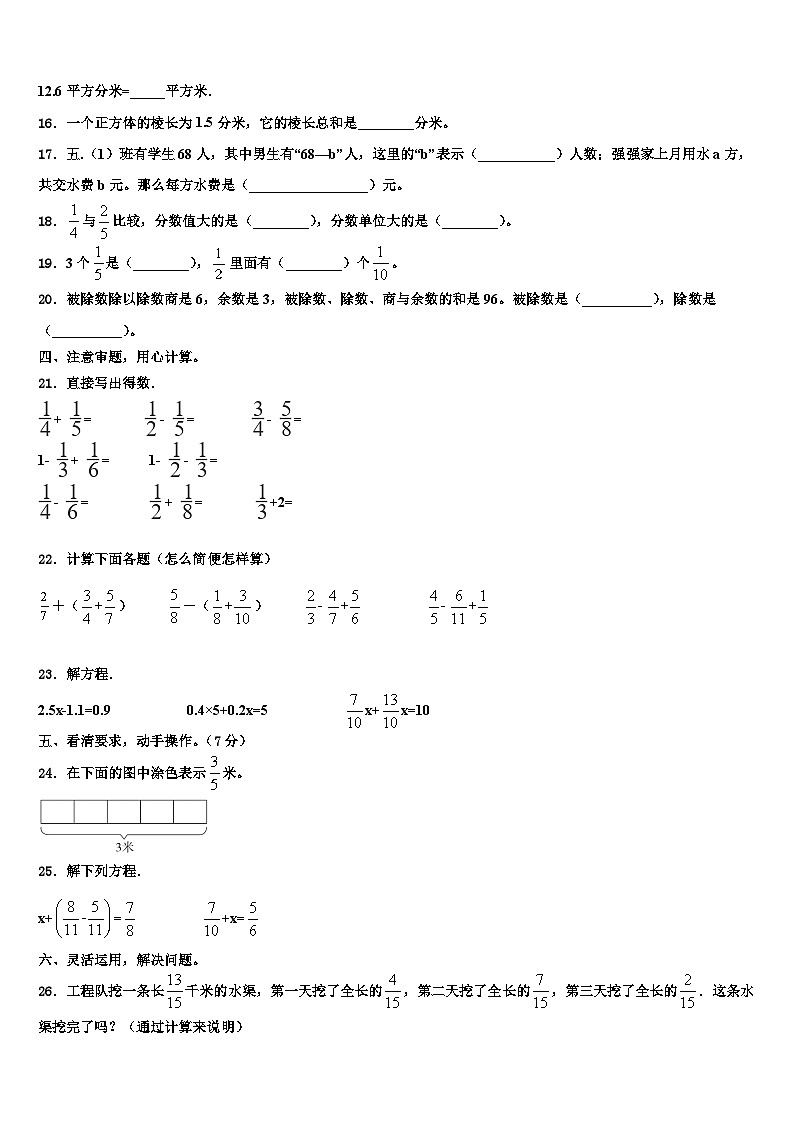 2023年江苏苏州太仓市六年级数学第二学期期末考试试题含解析第2页