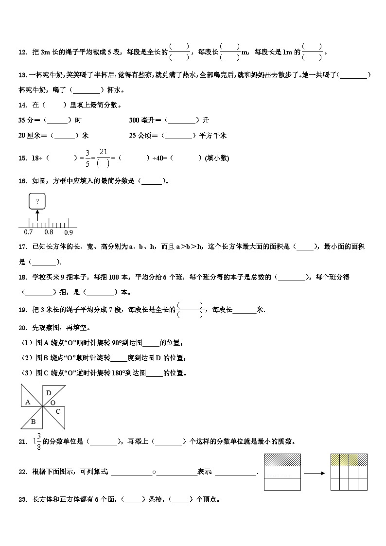 2023年江西省奉新县富学校数学六年级第二学期期末调研模拟试题含解析第2页